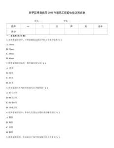 腳手架搭設規(guī)范2025年建筑工程驗收培訓測試卷