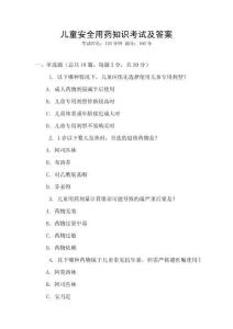 兒童安全用藥知識考試及答案