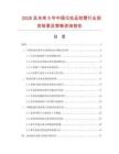 2026及未來5年中國化妝品軟管行業投資前景及策略咨詢報告