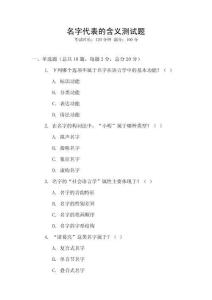 名字代表的含義測試題