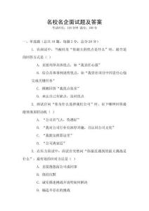 名校名企面試題及答案