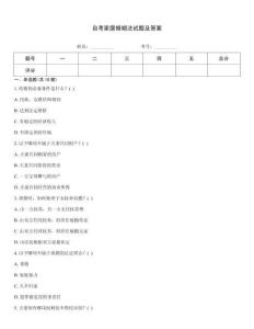 自考家庭婚姻法試題及答案