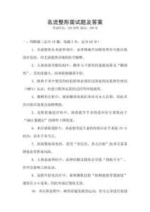 名流整形面試題及答案