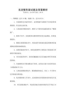名流整形面試題及答案解析