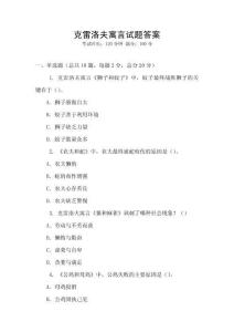 克雷洛夫寓言試題答案