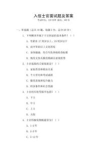 入伍士官面試題及答案