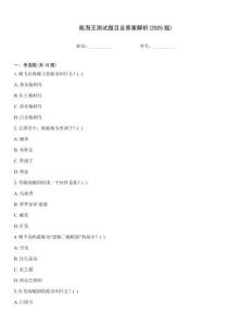 航海王測試題目及答案解析(2025版)