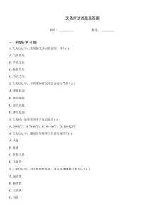 艾灸療法試題及答案