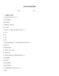 艾灸考試試題及答案