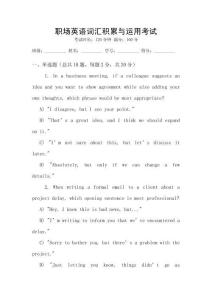 職場(chǎng)英語(yǔ)詞匯積累與運(yùn)用考試