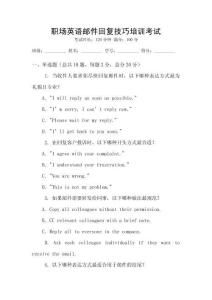 職場英語郵件回復(fù)技巧培訓(xùn)考試