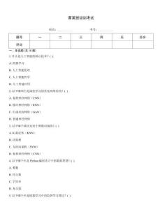 菁英班培訓(xùn)考試