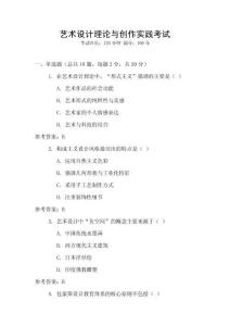 藝術設計理論與創作實踐考試