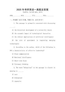 2025年考研英語一真題及答案