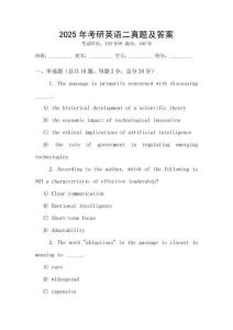 2025年考研英語二真題及答案