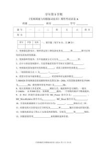 《變頻調(diào)速與伺服驅(qū)動(dòng)技術(shù)》期終試卷及答案A卷