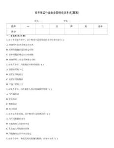 行車吊裝作業安全管理培訓考試(答案)