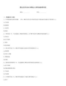 西北大學2018年博士入學考試參考書目