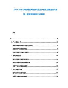 2025-2030猶他州露天煤開采企業產業供需情況研究再加上前景預測規劃分析檔案