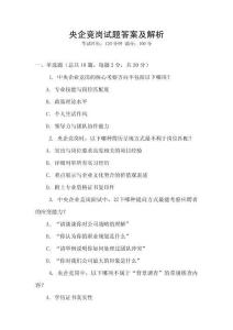 央企競崗試題答案及解析