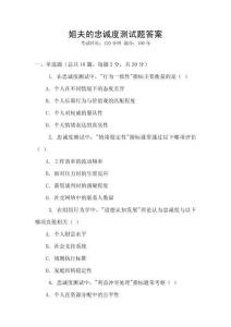 姐夫的忠誠度測試題答案