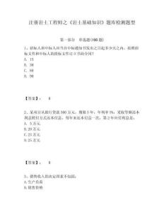 注冊巖土工程師之《巖土基礎(chǔ)知識》題庫檢測題型參考答案詳解