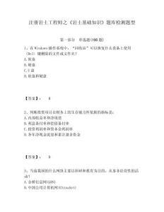 注冊巖土工程師之《巖土基礎(chǔ)知識》題庫檢測題型及1套完整答案詳解