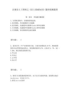 注冊巖土工程師之《巖土基礎(chǔ)知識》題庫檢測題型及一套答案詳解