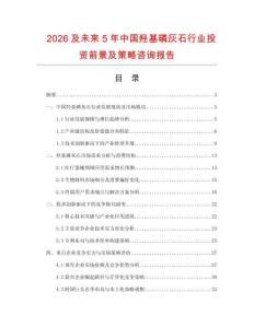 2026及未來(lái)5年中國(guó)羥基磷灰石行業(yè)投資前景及策略咨詢報(bào)告