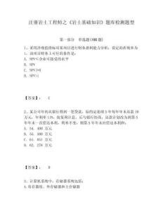 注冊巖土工程師之《巖土基礎(chǔ)知識》題庫檢測題型及參考答案詳解（研優(yōu)卷）