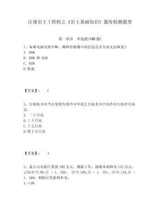 注冊巖土工程師之《巖土基礎(chǔ)知識》題庫檢測題型及參考答案詳解（預(yù)熱題）
