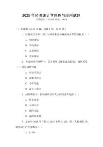 2025年經(jīng)濟(jì)統(tǒng)計(jì)學(xué)原理與應(yīng)用試題
