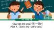 PEP六年級下冊-How tall are you-第一課時