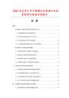 2026及未來5年中國精品烏雞酒行業投資前景及策略咨詢報告