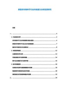 新型農作物種子行業市場潛力分析投資研究