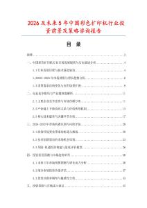 2026及未來5年中國彩色擴印機行業投資前景及策略咨詢報告