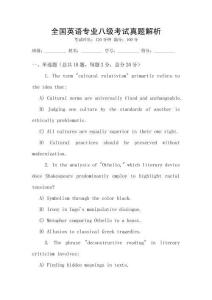 全國英語專業八級考試真題解析