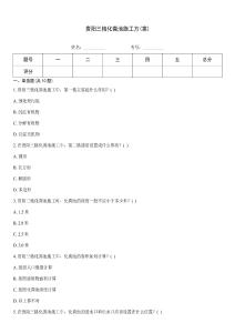 贵阳三格化粪池施工方(案)