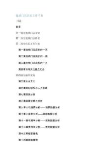 連鎖門店店長工作手冊