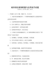 城市綠化植物配置與應用技巧試題
