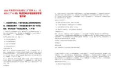 2025河南漯河市機械加工廠招聘3人（機械加工廠07號）筆試歷年參考題庫附帶答案詳解