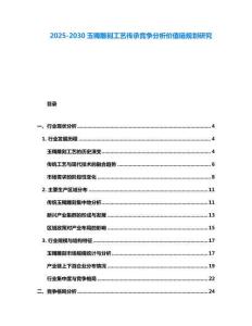 2025-2030玉鐲雕刻工藝傳承競爭分析價值鏈規劃研究