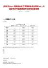 [鄭州市]2025河南省林業(yè)廳直屬事業(yè)單位招聘10人筆試歷年參考題庫典型考點附帶答案詳解