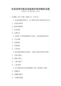 全國(guó)范圍內(nèi)職業(yè)技能提升路徑解析試題