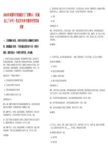 2025河南漯河市機械加工廠招聘3人（機械加工廠07號）筆試歷年參考題庫附帶答案詳解