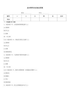 逆水寒考試試卷及答案