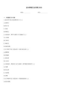 逆水寒題目及答案2025