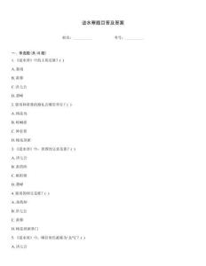 逆水寒題目答及答案