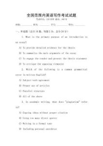 全國范圍內(nèi)英語寫作考試試題