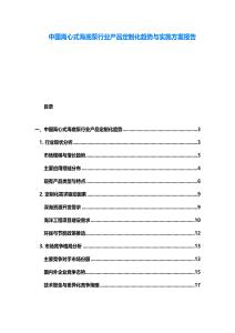 中國離心式海底泵行業產品定制化趨勢與實施方案報告